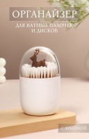 Органайзер для ватных палочек «ОЛЕНЬ», с крышкой, d=7×11 см, белый, прозрачный