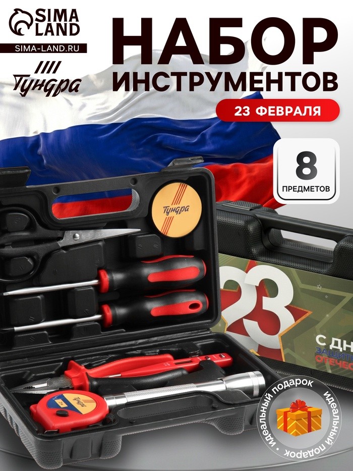 Набор инструментов в кейсе ТУНДРА «23 ФЕВРАЛЯ», в подарочной упаковке, 8 предметов