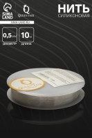 Нить силиконовая (резинка) d=0.5 мм, L=10 м, прозрачная