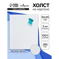 Холст на картоне Calligrata, хлопок 100%, 30×35 см, 3 мм, акриловый грунт, мелкое зерно, 280 г/м²