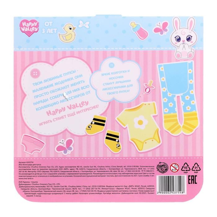 Колготки и носочки для пупсов «Веселая пчёлка»