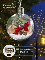 Набор ёлочных шаров «Ветка ели и ягоды», 2 шт., d=10 см, 5 LED, от батареек, свечение тёплое белое
