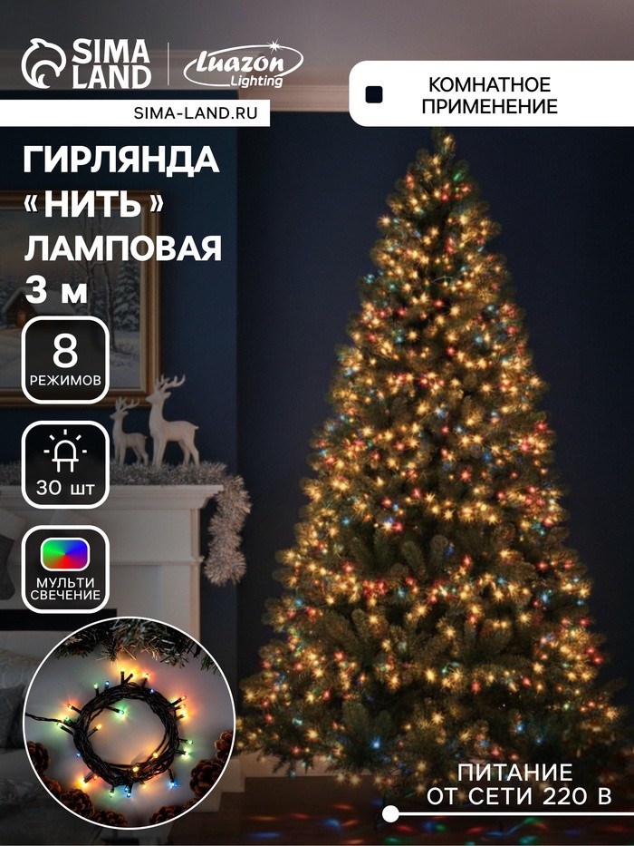 Гирлянда «Нить» 3 м, IP20, тёмная нить, 30 ламп, 8 режимов, 220 В, свечение мульти