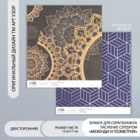 Бумага для скрапбукинга двусторонняя "Мехенди и геометрия серебро" плотн 180 гр 30,5х32см
