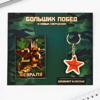 Подарочный набор «Больших побед. 23 февраля», блокнот А7, 16 листов и деревянный брелок