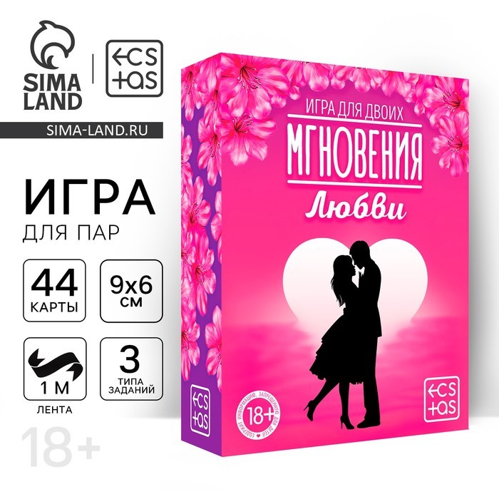 Игра для пар «Мгновения любви», 44 карты, лента, 18+