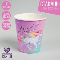 Стакан бумажный «Волшебного дня рождения», единорог, 250 мл