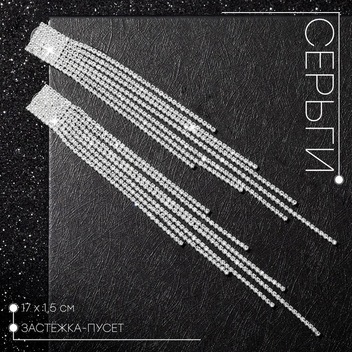 Серьги висячие со стразами «Водопад» ступенчатые, белые в серебре, 17 см