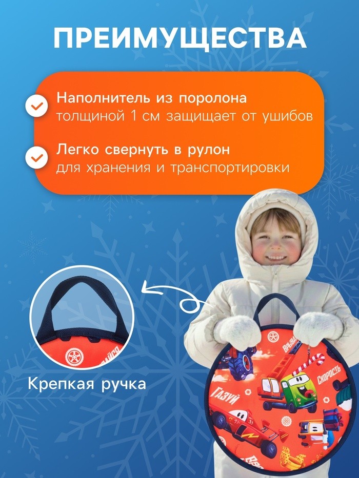 Ледянка Winter Star «Машинки», d=35 см, толщина 1 см