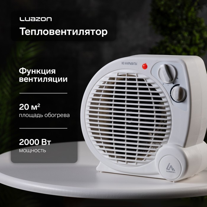 Тепловентилятор Luazon LTO-04, напольный, спиральный, 2000 Вт, 20 м², 2 режима, белый