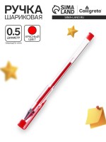 Ручка гелевая Calligrata, красный стержень, узел 0.5 мм