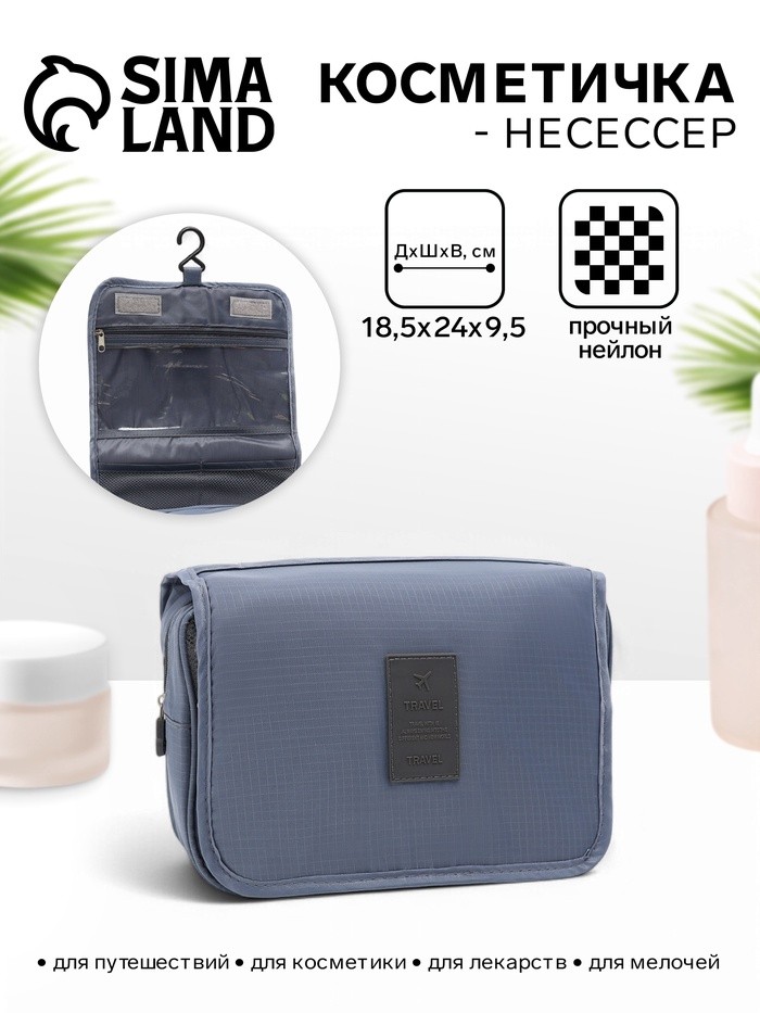 Косметичка-несессер на липучках, с крючком, цвет серый