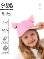 Кепка детская для девочки «Кошечка» с ушками, розовая, р-р 52-54, 5-7 лет