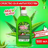 Средство для мытья посуды Мой выбор, «Алоэ», 500 мл