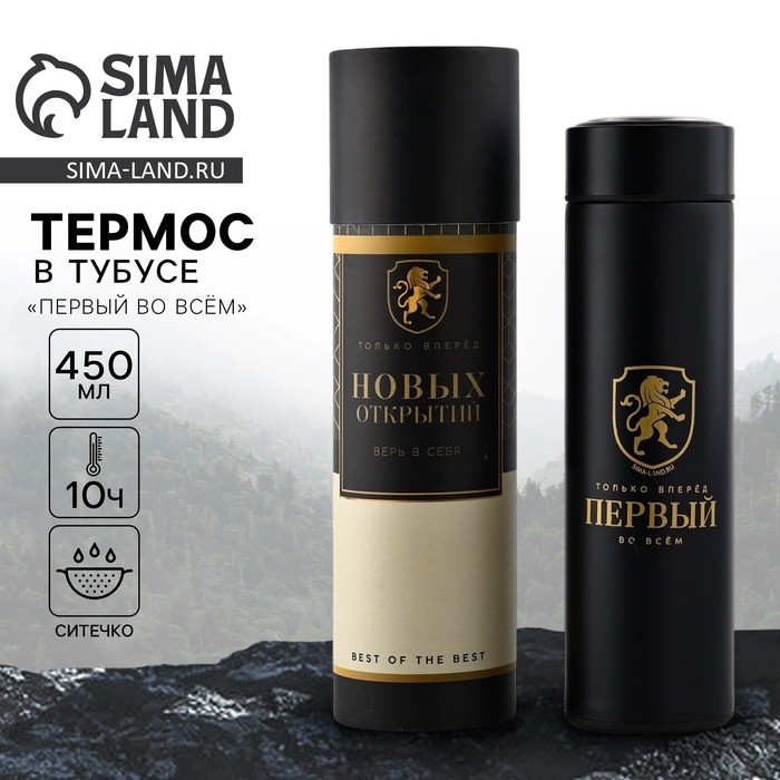 Термос в тубусе «Первый во всем», 450 мл