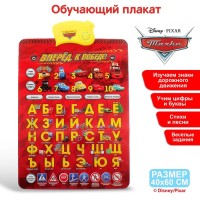 Плакат обучающий электронный «Вперёд, к победе!», Тачки