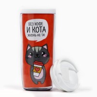 Термостакан «Без кофе и кота жизнь не та»