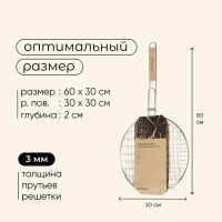 Решётка гриль универсальная maclay, d=30 см, хромированная сталь, для мангала