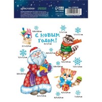 Наклейка со светящимся слоем «С Новым Годом!», 10,5 х 14,8 х 0,1 см