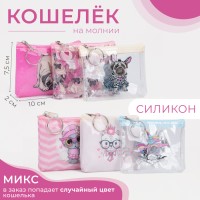 Кошелёк на молнии, цвет МИКС