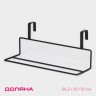 Держатель для полотенец на дверцу Доляна, 24.5×10×10 см, чёрный