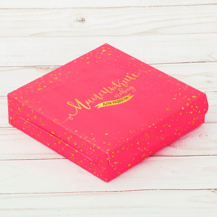Коробка складная «Маленький повод для радости», 14 × 14 × 3,5 см