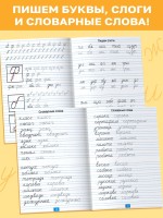 Прописи «Шаг 1. Учимся писать буквы», 36 стр.