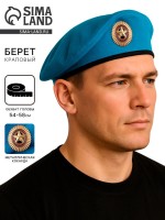 Берет с металлической кокардой, р. 54–58 см, голубой