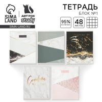 Тетрадь в клетку, 48 л., А5, на скрепке, блок №1 «Мрамор» МИКС
