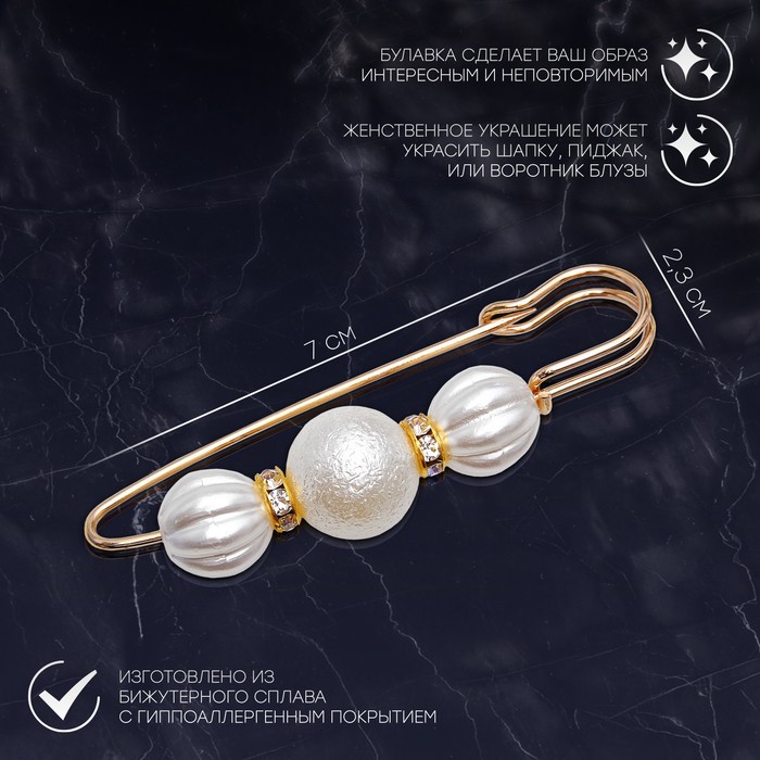 Булавка «Зефир» 7 см, белая в золоте Булавка «Зефир» 7 см, белая в золоте