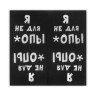 Салфетки бумажные однослойные «Я не для *опы», 24 х 24, 20 шт.