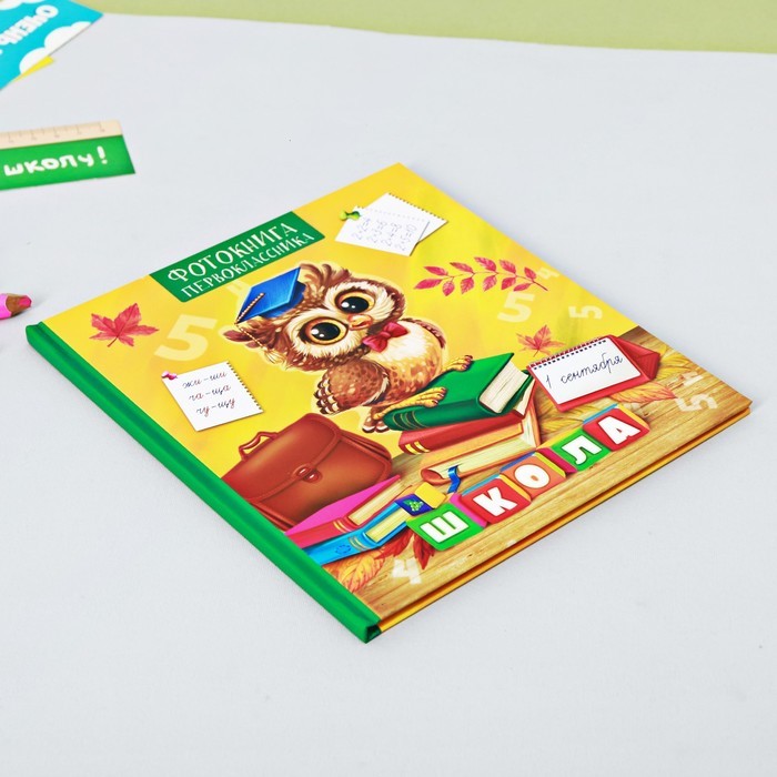 Фотокнига на 1 сентября «Первоклассник»