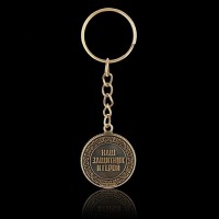 Брелок для ключей металлический, монета «Глава семьи», d=2.5 см