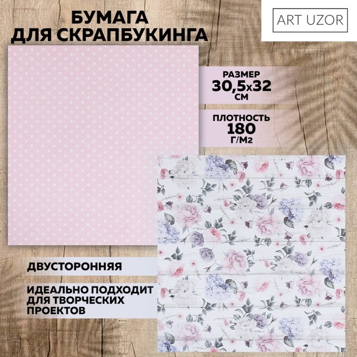 Бумага для скрапбукинга «Нежный возраст», 30.5×32 см, 190 гм