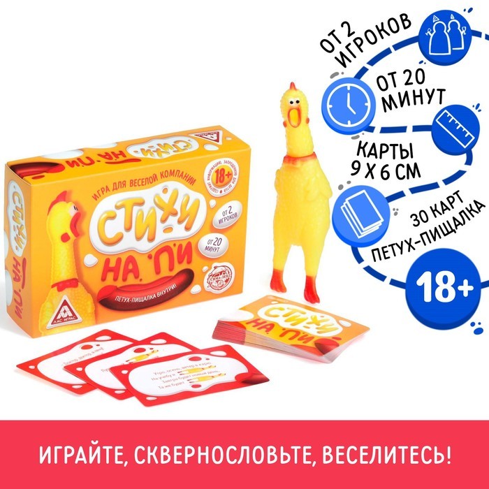Настольная игра «Стихи на ПИ», с игрушкой-пищалкой, 30 карт, 18+