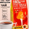 Чай чёрный «Мамы, как пуговки», со вкусом лесных ягод, 50 г
