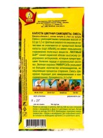 Набор семян Капуста цветная "Самоцветы", смесь, 5 шт.