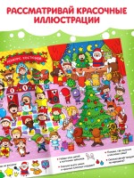 Активити - книга новогодняя «Найди и покажи. Мы встречаем Новый год», 16 стр.