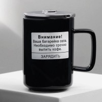 Кружка «Срочный заряд», 250 мл