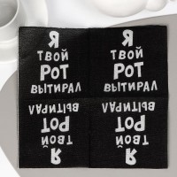 Салфетки бумажные однослойные «Я твой рот вытирал», 24×24 см, 100 шт.