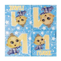 Салфетки бумажные «1 годик», 25×25 см, набор 20 шт.