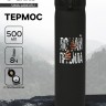 Термос «Ломай правила», 500 мл, 7×26 см