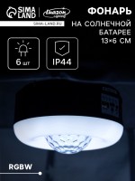 Садовый светильник «Диско-шар», уличный, на солнечной батарее, 13×6×13 см, 6 LED, пульт ДУ, свечение RGBW