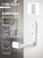 Крючок мебельный CAPPIO FOLD, однорожковый, складной, цвет белый