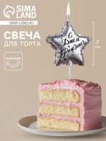 Свеча в торт на шпажке «Воздушный шарик.Звезда», 7 см, серебряная