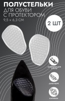 Полустельки для обуви, с протектором, силиконовые, 9.5×6.3 см, пара, прозрачные