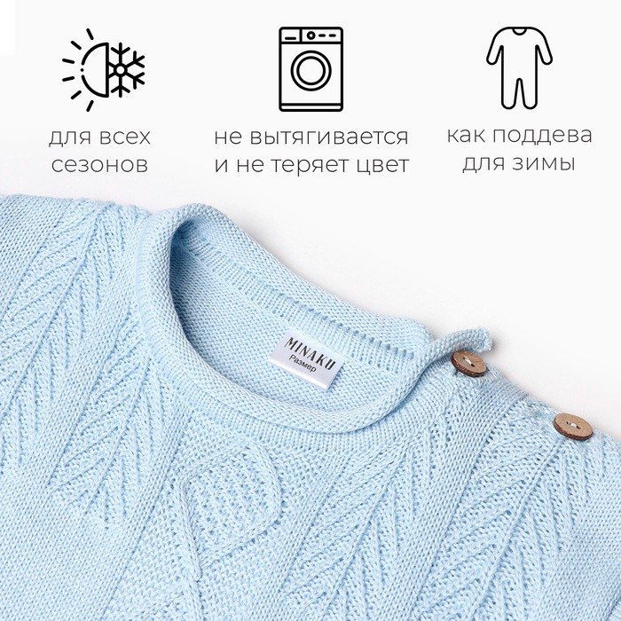 Комбинезон вязаный детский MINAKU, рост 74-80, голубой