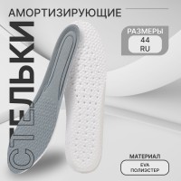 Стельки для обуви, амортизирующие, р-р RU до 44 (р-р Пр-ля до 46), 28 см, пара, серые