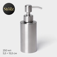 Дозатор для мыла Stölz, нержавеющая сталь, 250 мл