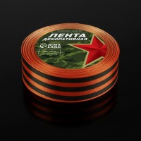 Лента «Георгиевская» атласная, 25 мм, 23 ± 1 м